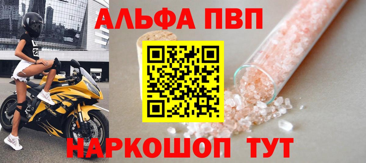 Alpha-PVP Crystall  Вход с VPN  А ПВП СК  Alpha PVP  Рязань  Alfa_PVP Crystall 