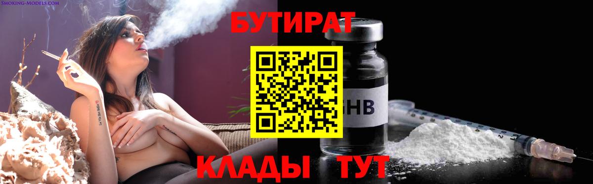 БУТИРАТ оксибутират Рязань