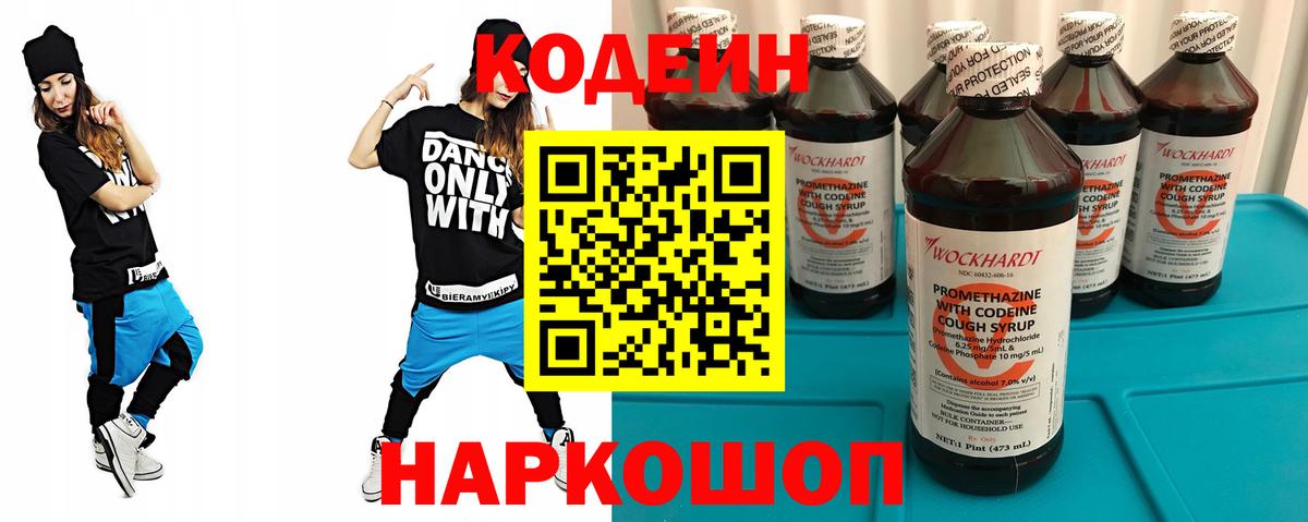 Codein напиток Lean (лин) Рязань