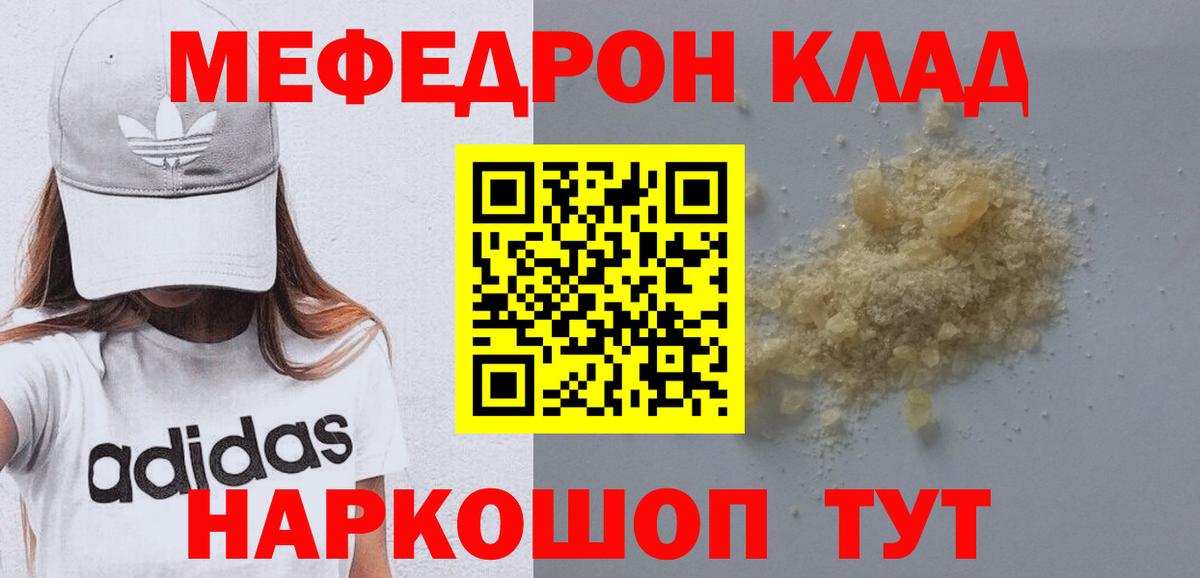 МЕФ кристаллы Рязань